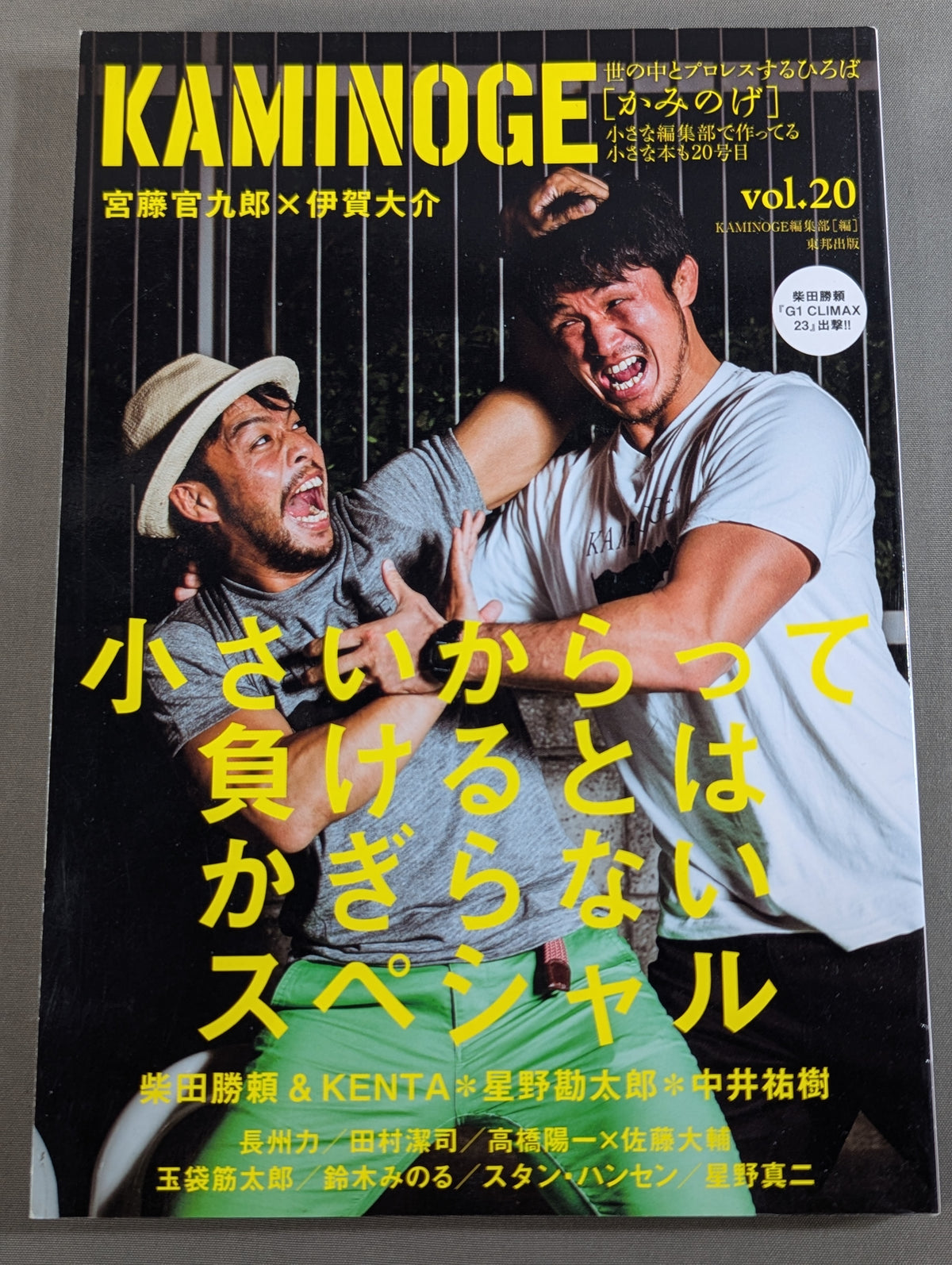 KAMINOGE [かみのげ] Vol.20 / 宮藤官九郎はワカマツがお好き。