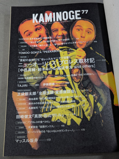KAMINOGE Vol.77 / New Orleans Pro Wrestling