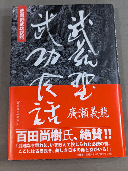 Musashino Takeko Night Story