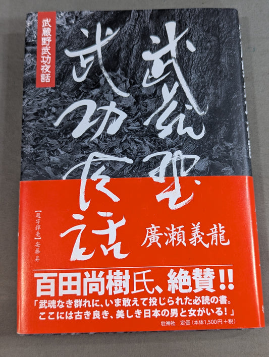 Musashino Takeko Night Story