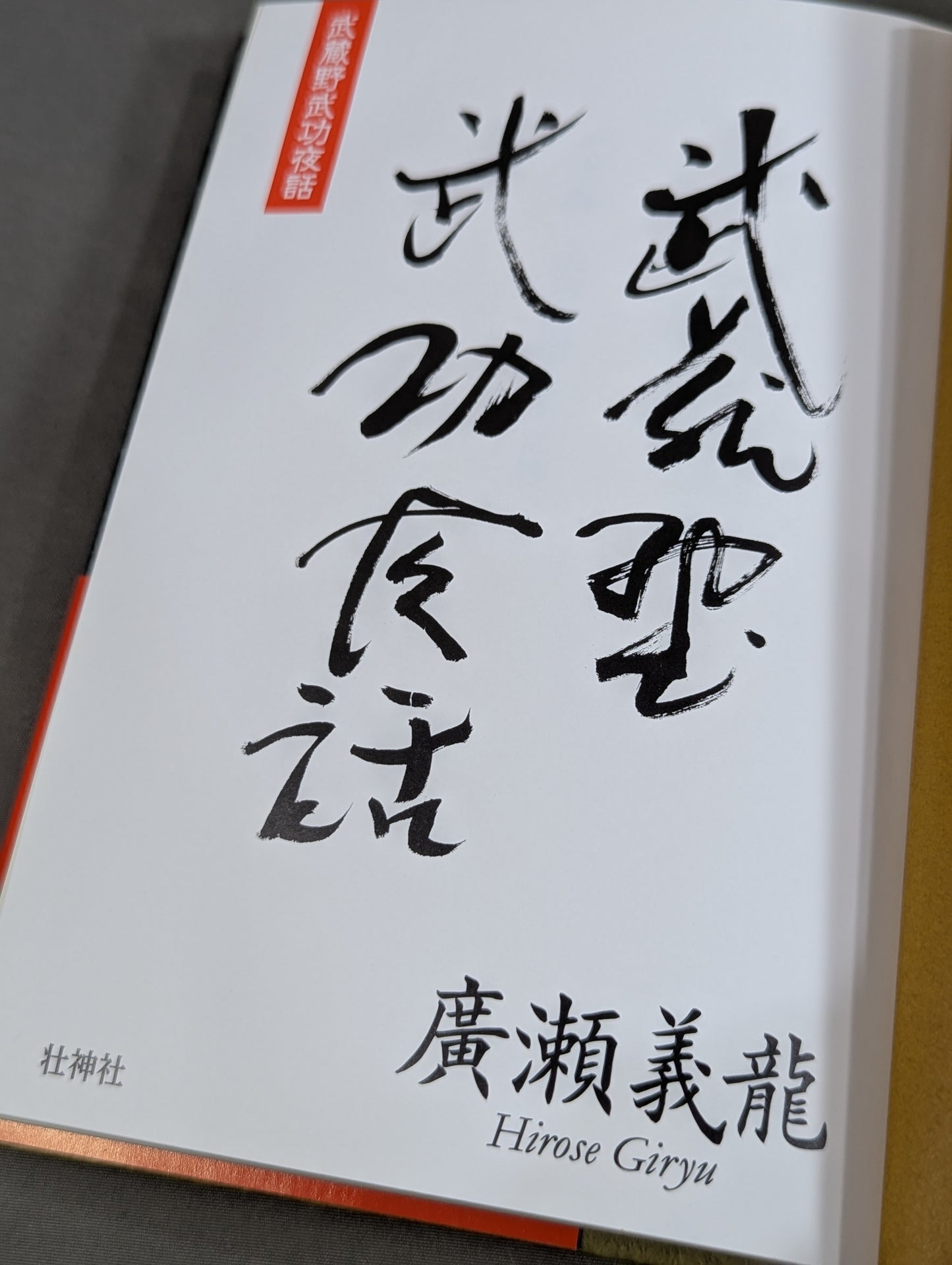 Musashino Takeko Night Story