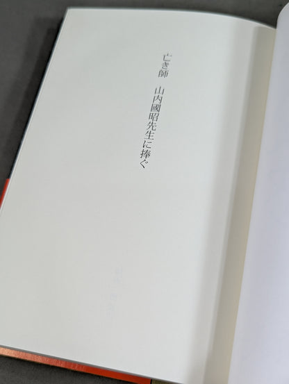 Musashino Takeko Night Story