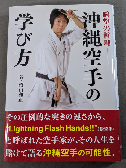 The Philosophy of Instant Strikes: How to Learn Okinawa KARATE