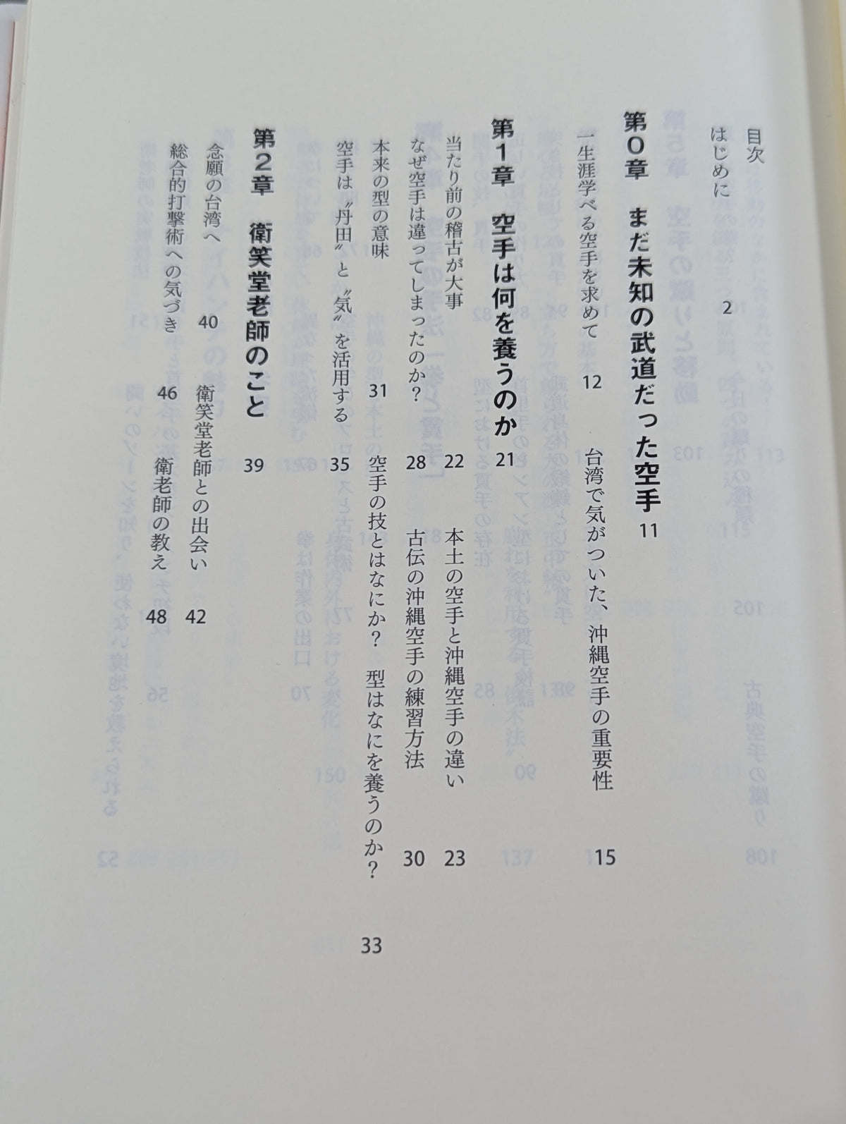 瞬撃の哲理 沖縄空手の学び方