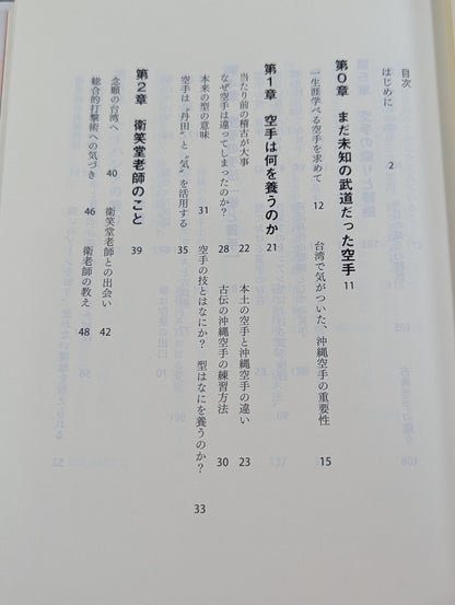 瞬撃の哲理 沖縄空手の学び方