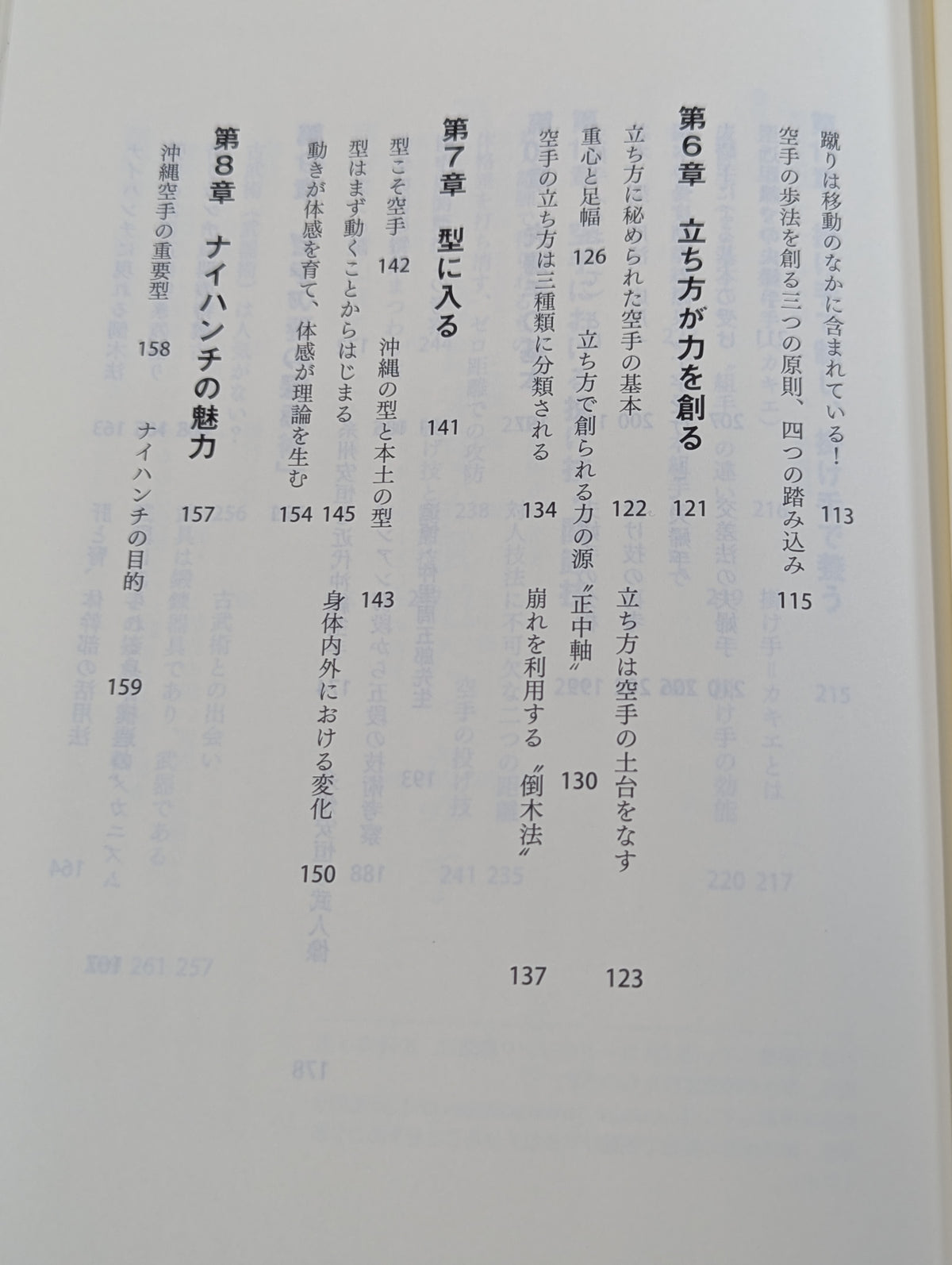 瞬撃の哲理 沖縄空手の学び方