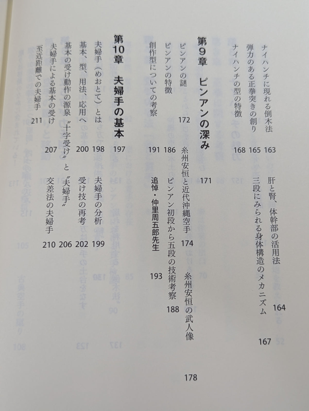 瞬撃の哲理 沖縄空手の学び方