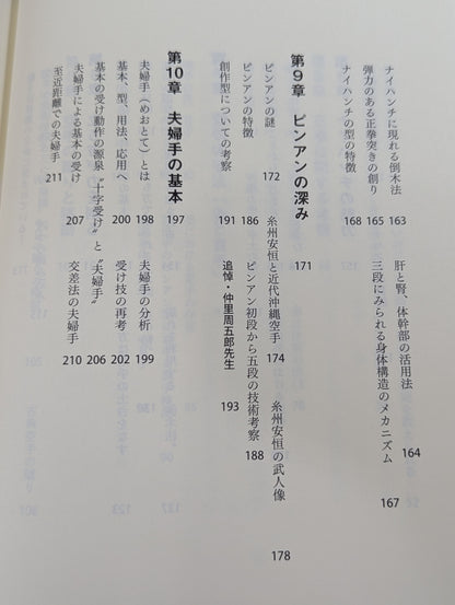 瞬撃の哲理 沖縄空手の学び方