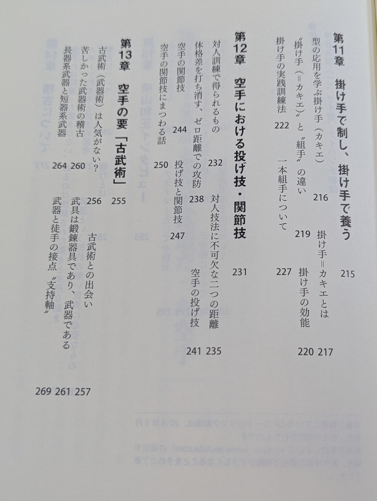 瞬撃の哲理 沖縄空手の学び方