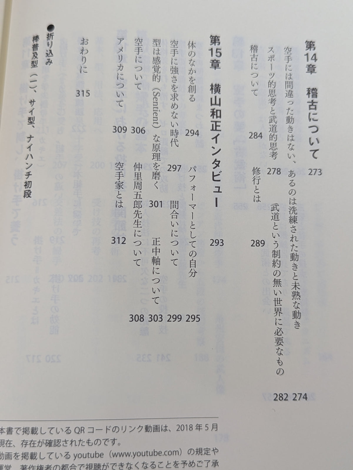 瞬撃の哲理 沖縄空手の学び方