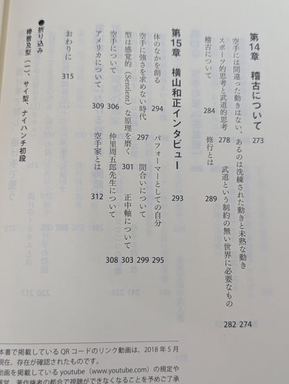 瞬撃の哲理 沖縄空手の学び方