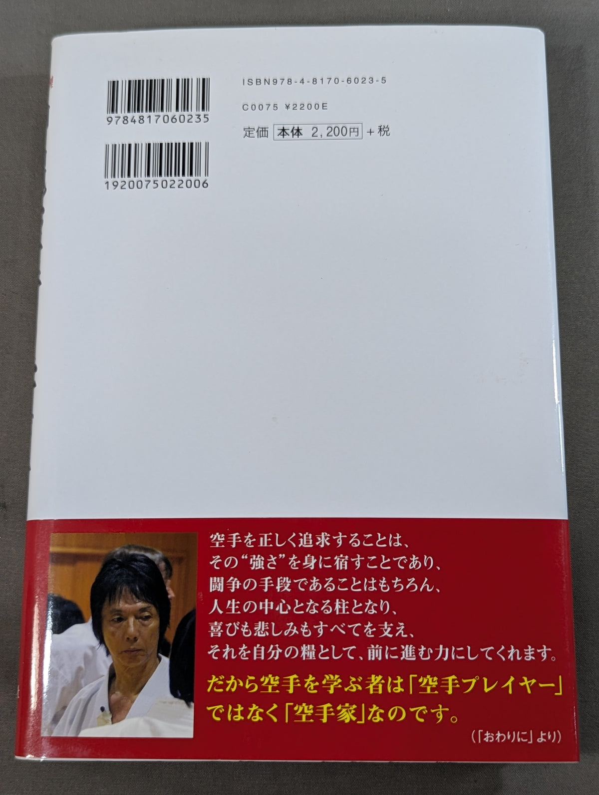 瞬撃の哲理 沖縄空手の学び方