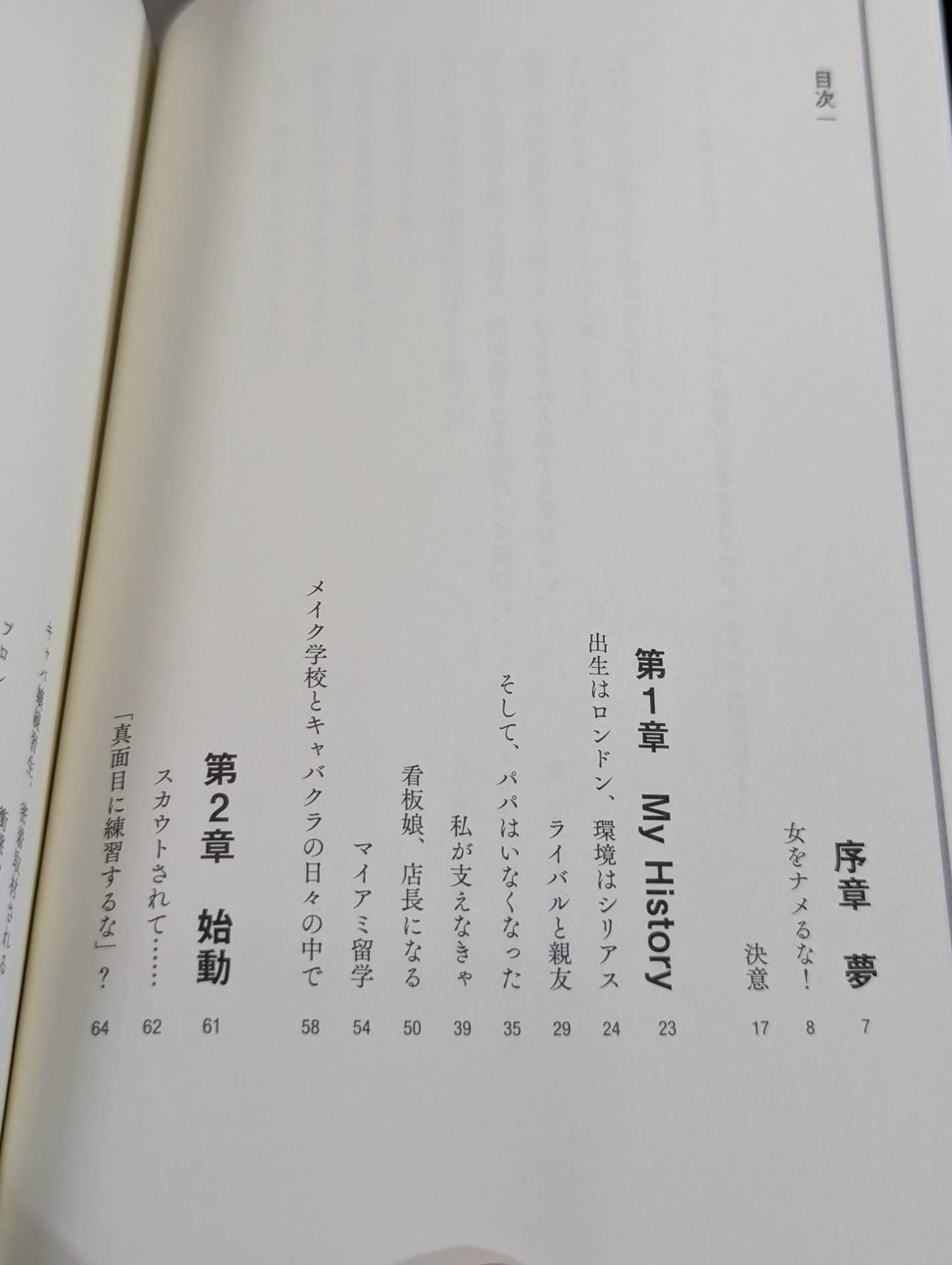 【直筆サイン入り】My Dream ジュリア 自叙伝