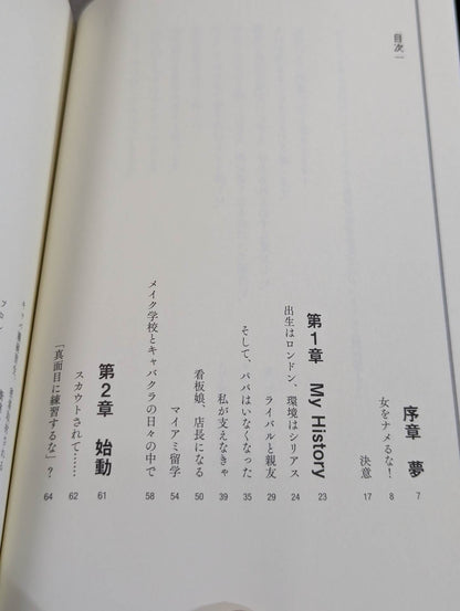 【直筆サイン入り】My Dream ジュリア 自叙伝