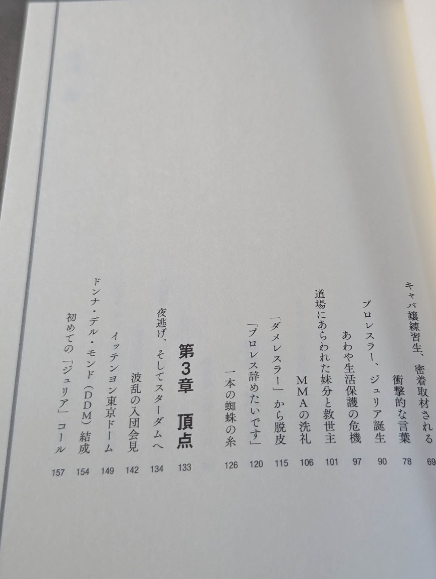 直筆サイン入り】My Dream ジュリア 自叙伝 – 闘道館