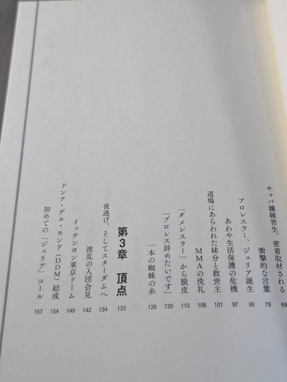 【直筆サイン入り】My Dream ジュリア 自叙伝