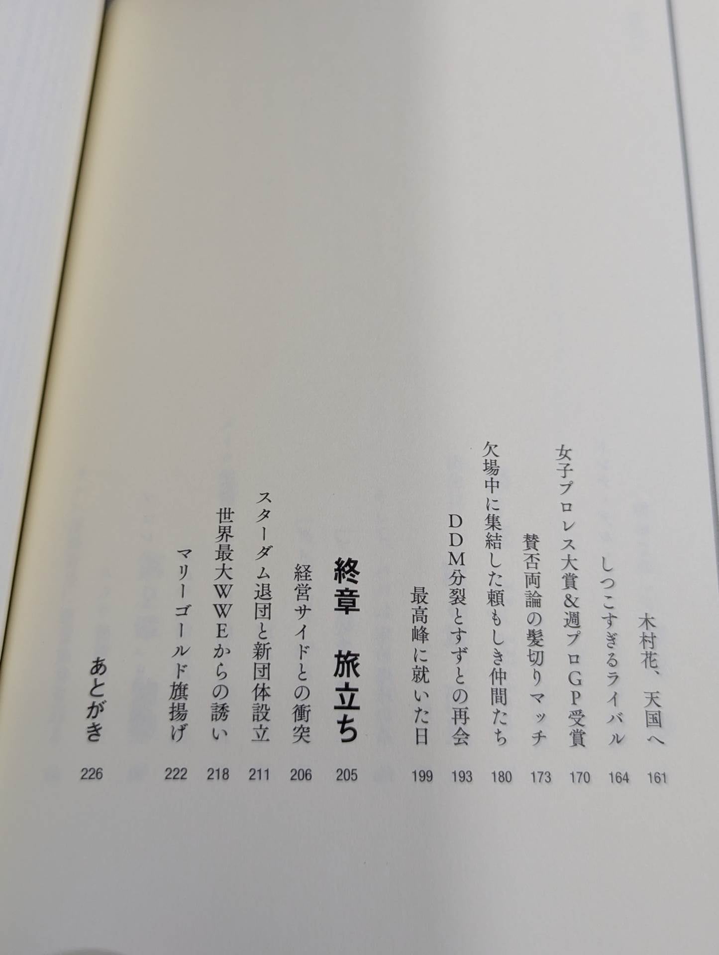 直筆サイン入り】My Dream ジュリア 自叙伝 – 闘道館