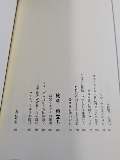 【直筆サイン入り】My Dream ジュリア 自叙伝