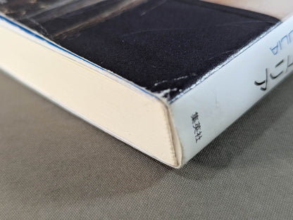 【直筆サイン入り】My Dream ジュリア 自叙伝