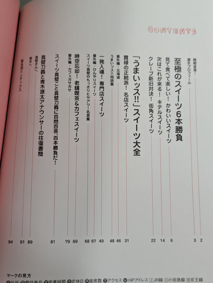 Sweets Makabe is delicious! ! ~pro wrestler Togi Makabe The rumored sweets challenged by 158~