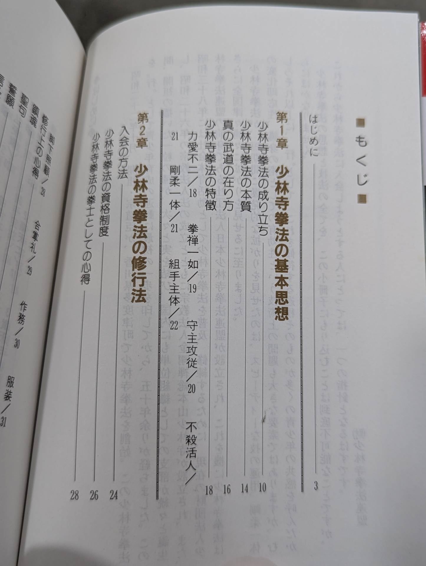少林寺拳法教範 1979年改訂新版 箱・カバー付き (値下げしました) 少林寺拳法教範 1979年改訂新版 箱・カバー付き (値下げしました