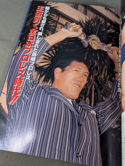 ジャイアント馬場 引退記念 ありがとう王道16文!!