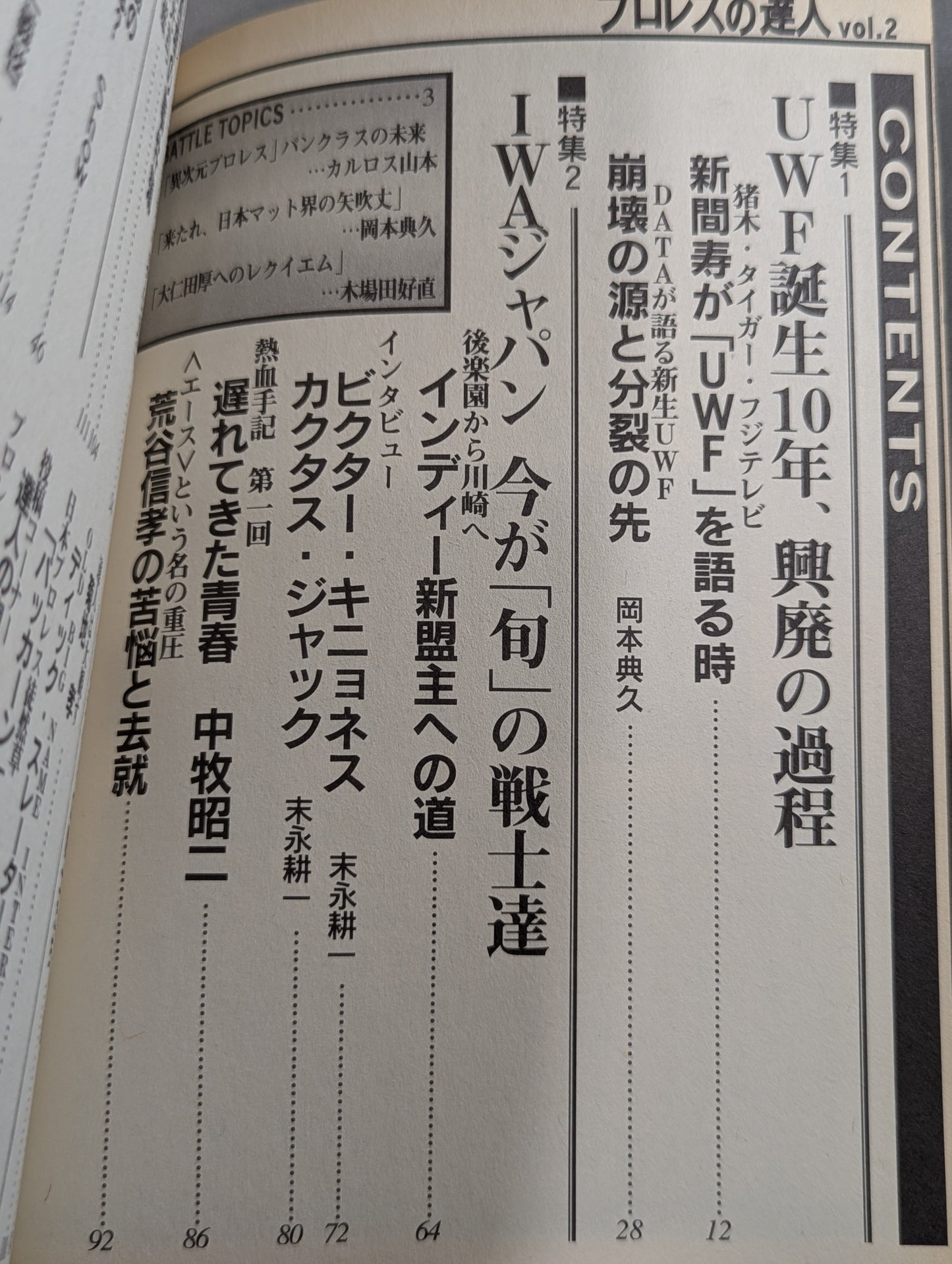 プロレスの達人Vol.2  新間節 復活!! 今語る、今昨のプロレス界