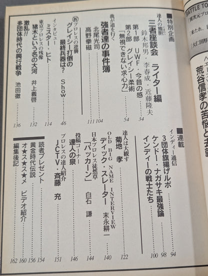 プロレスの達人Vol.2  新間節 復活!! 今語る、今昨のプロレス界