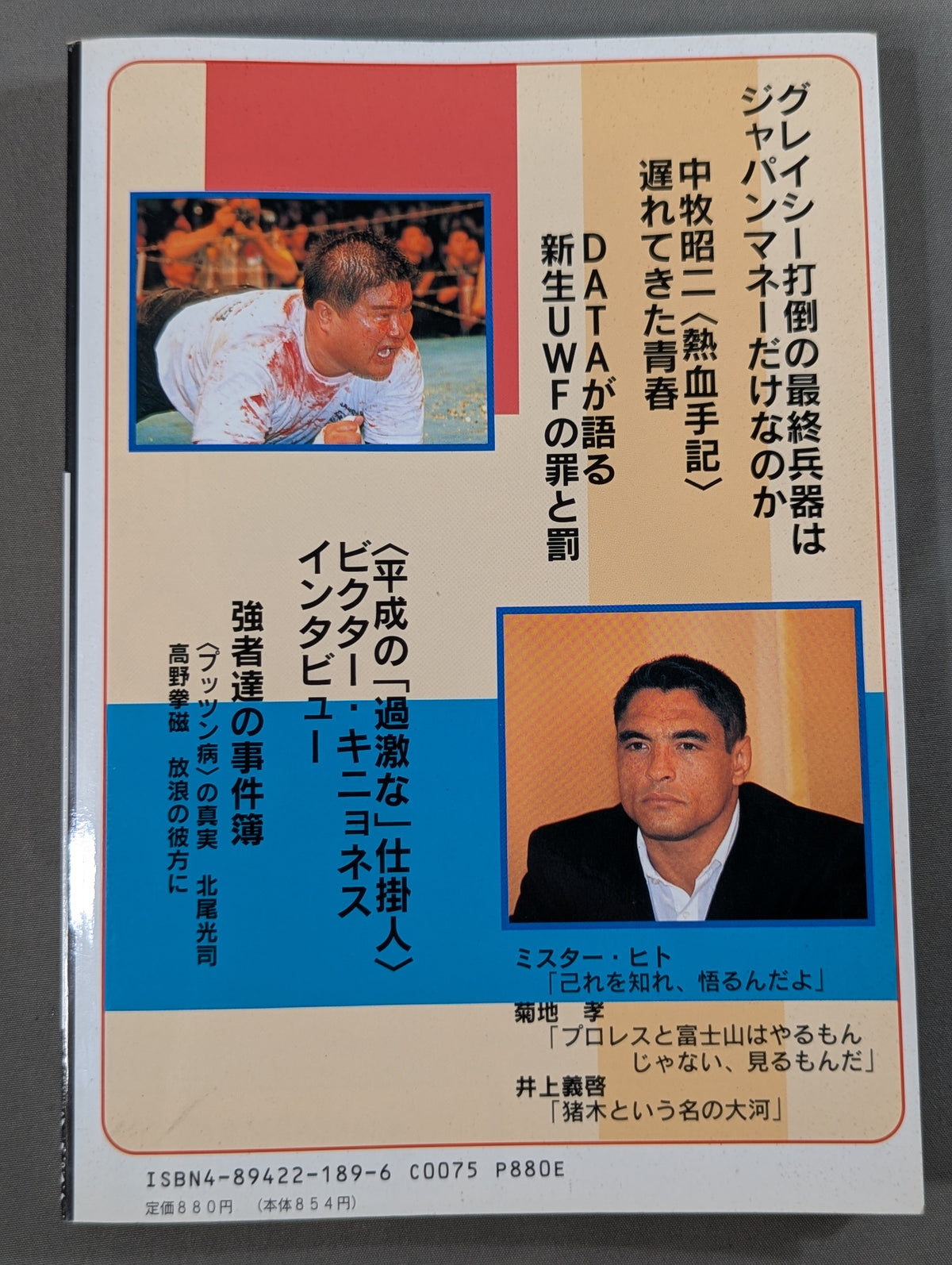 プロレスの達人Vol.2  新間節 復活!! 今語る、今昨のプロレス界