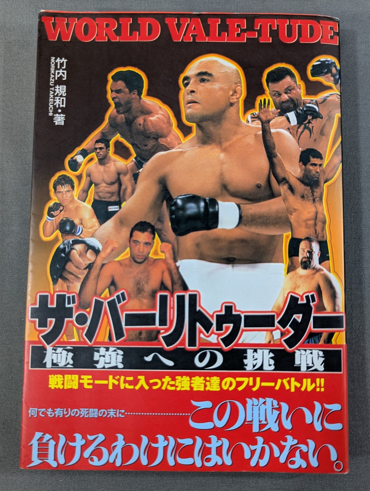 ザ・バーリトゥーダー 極強への挑戦