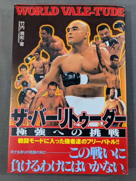 ザ・バーリトゥーダー 極強への挑戦
