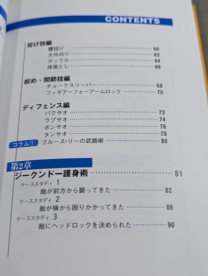 Secret!! Jeet Kune Do Self-Defense