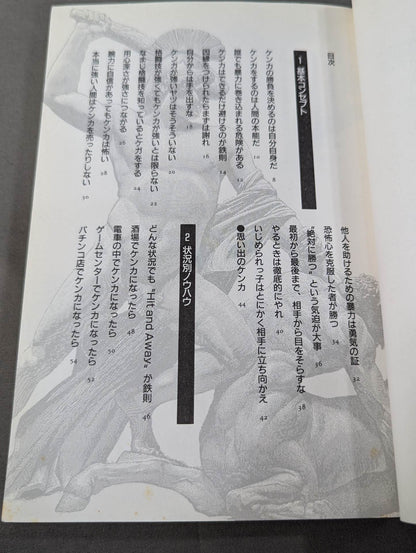 The Bible of "Fighting" Self-Defense Practice Handbook for the General Public