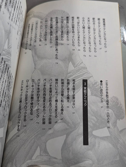 The Bible of "Fighting" Self-Defense Practice Handbook for the General Public