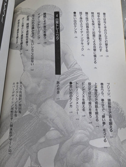 The Bible of "Fighting" Self-Defense Practice Handbook for the General Public
