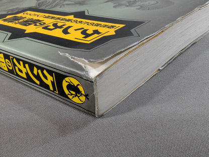 The Bible of "Fighting" Self-Defense Practice Handbook for the General Public