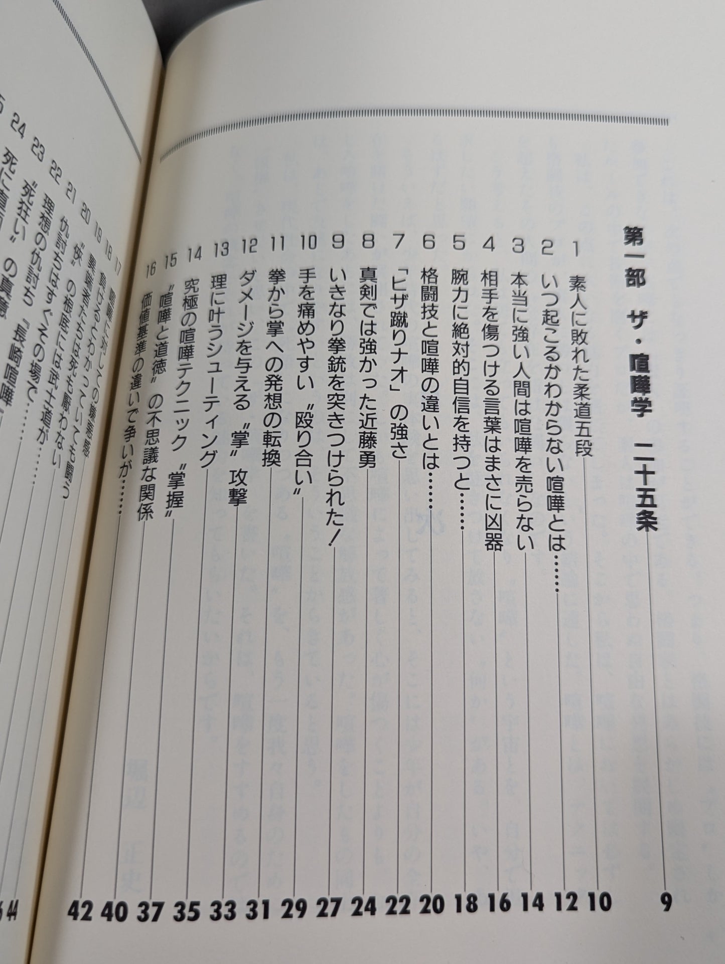 ザ・喧嘩学