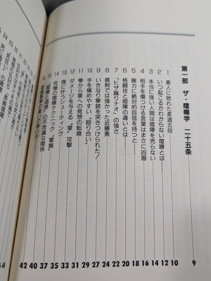 ザ・喧嘩学