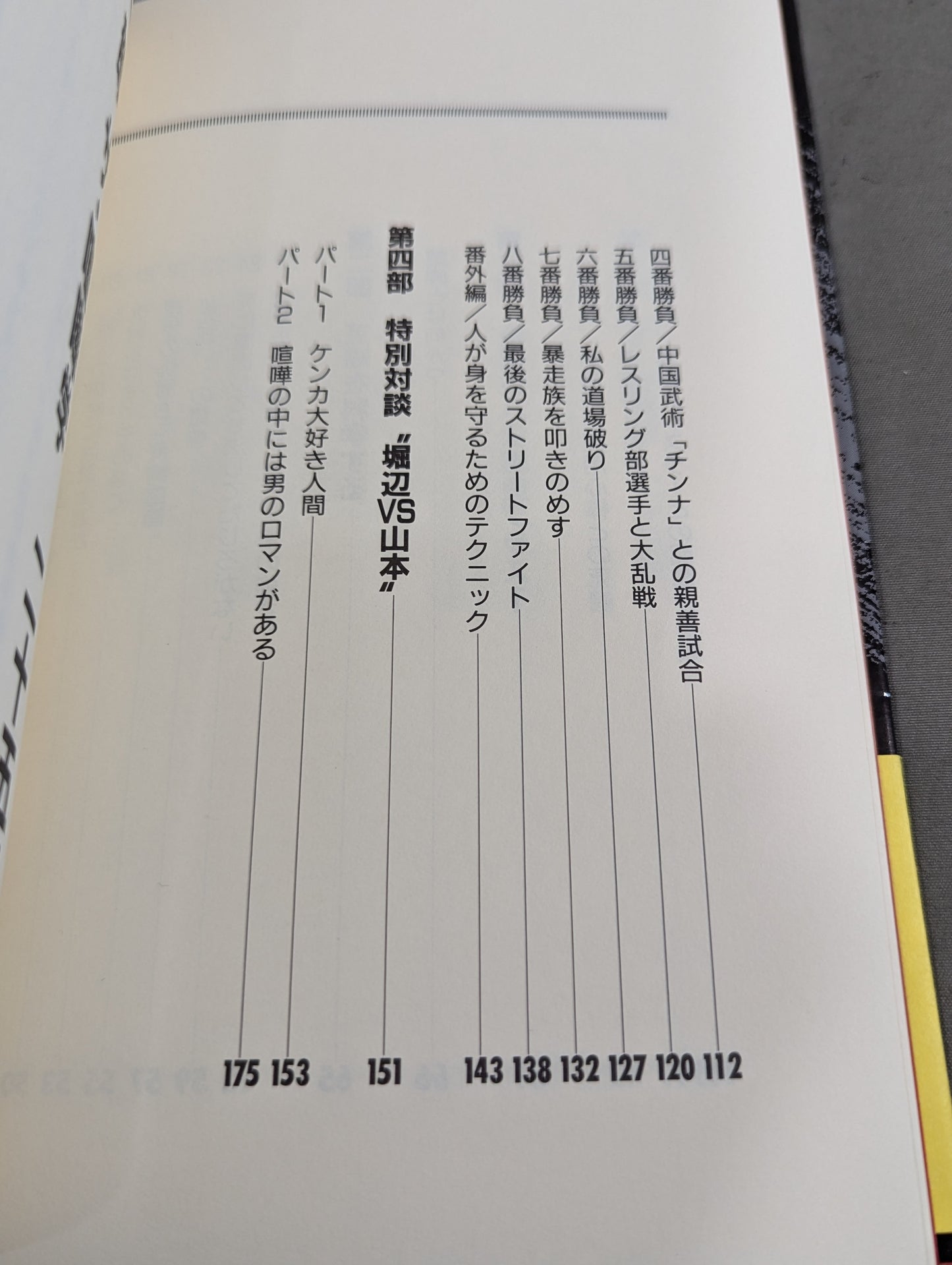 ザ・喧嘩学