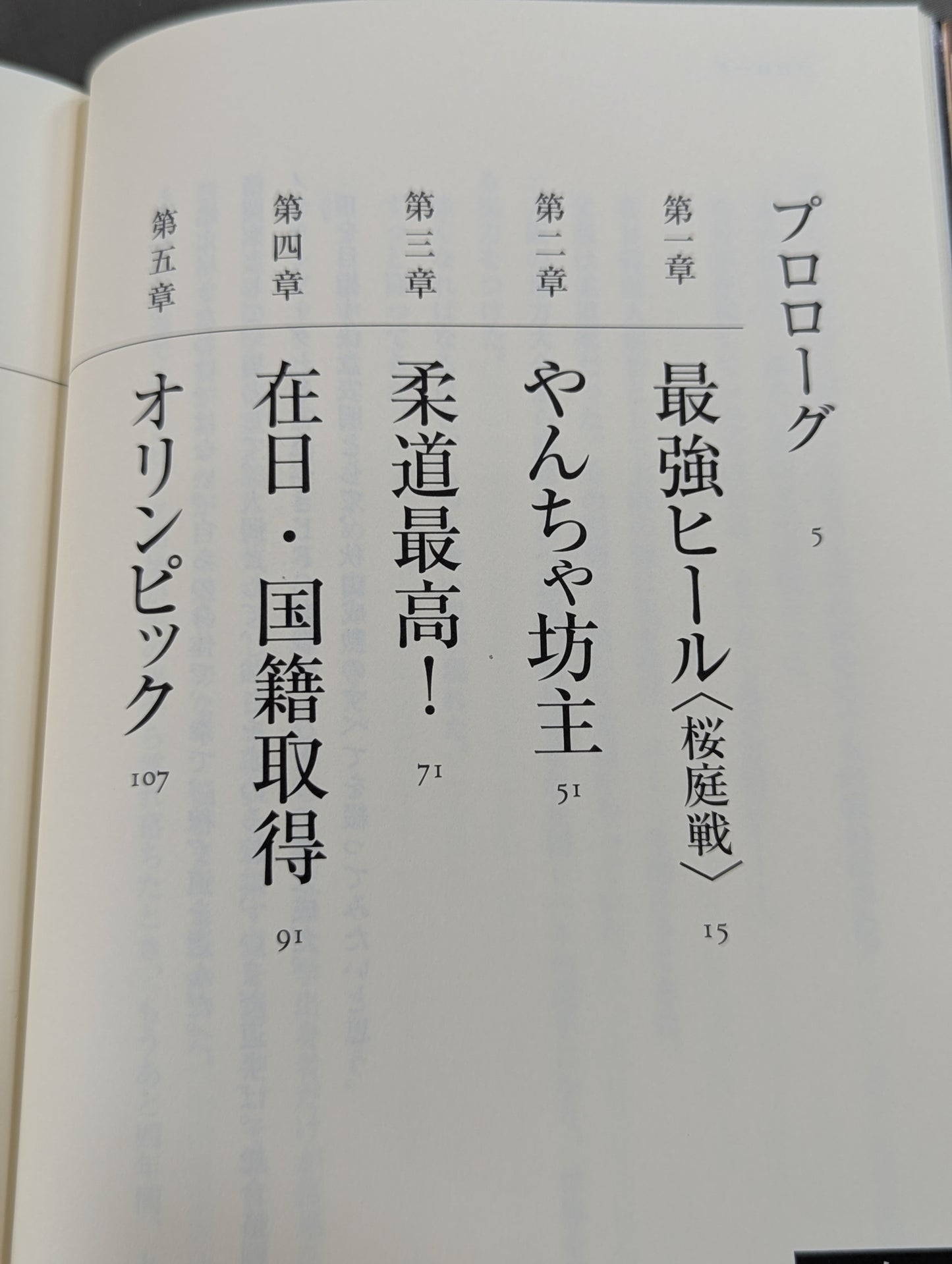 ふたつの魂 HEEL or HERO