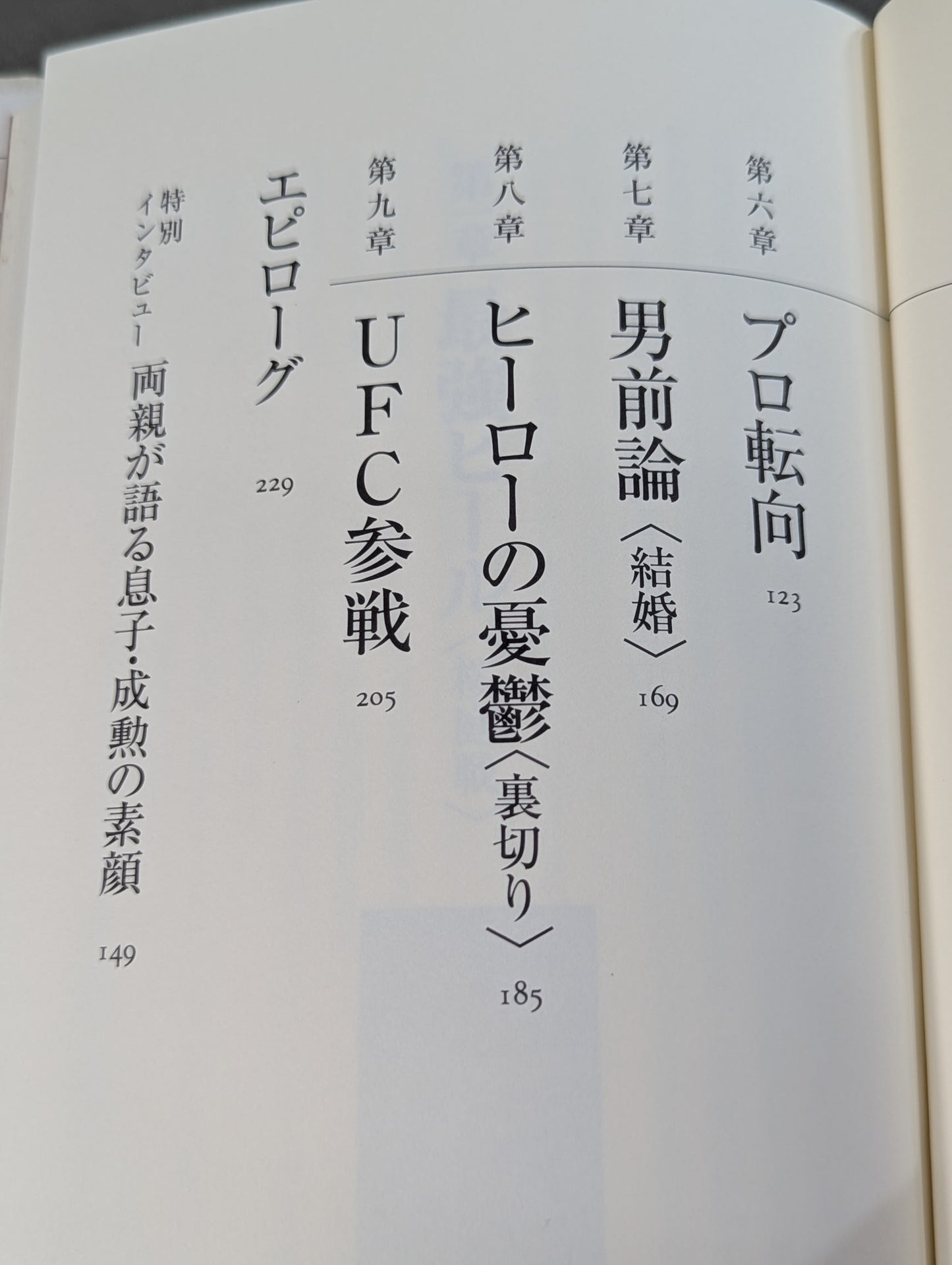 ふたつの魂 HEEL or HERO