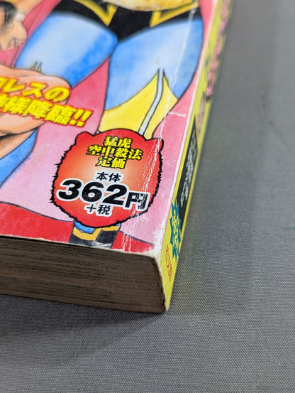 プロレス・スーパースター列伝 タイガーマスク/カール・ゴッチ編 上巻