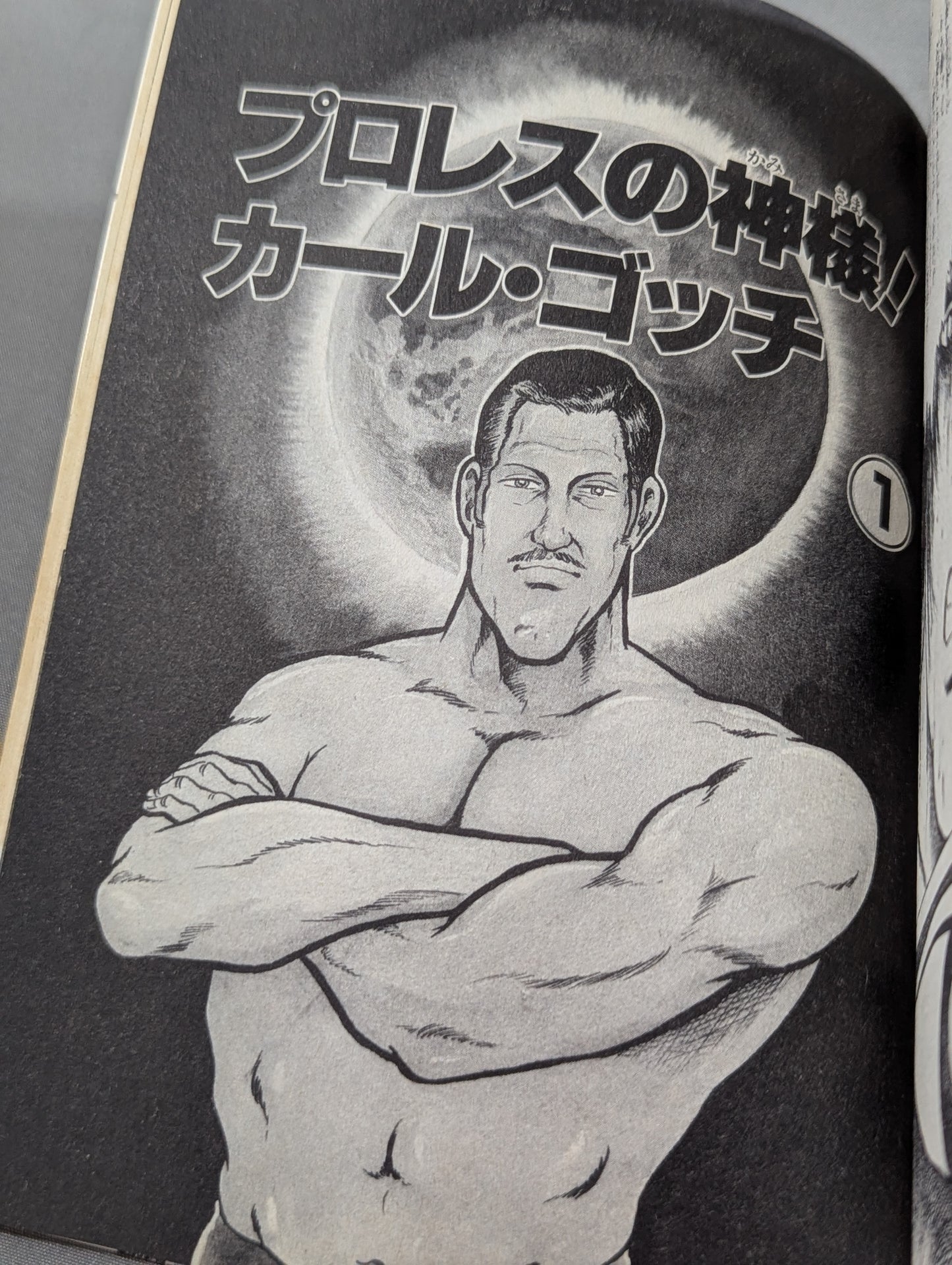 プロレス・スーパースター列伝 タイガーマスク/カール・ゴッチ編 上巻