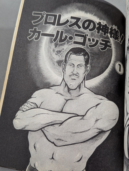 プロレス・スーパースター列伝 タイガーマスク/カール・ゴッチ編 上巻