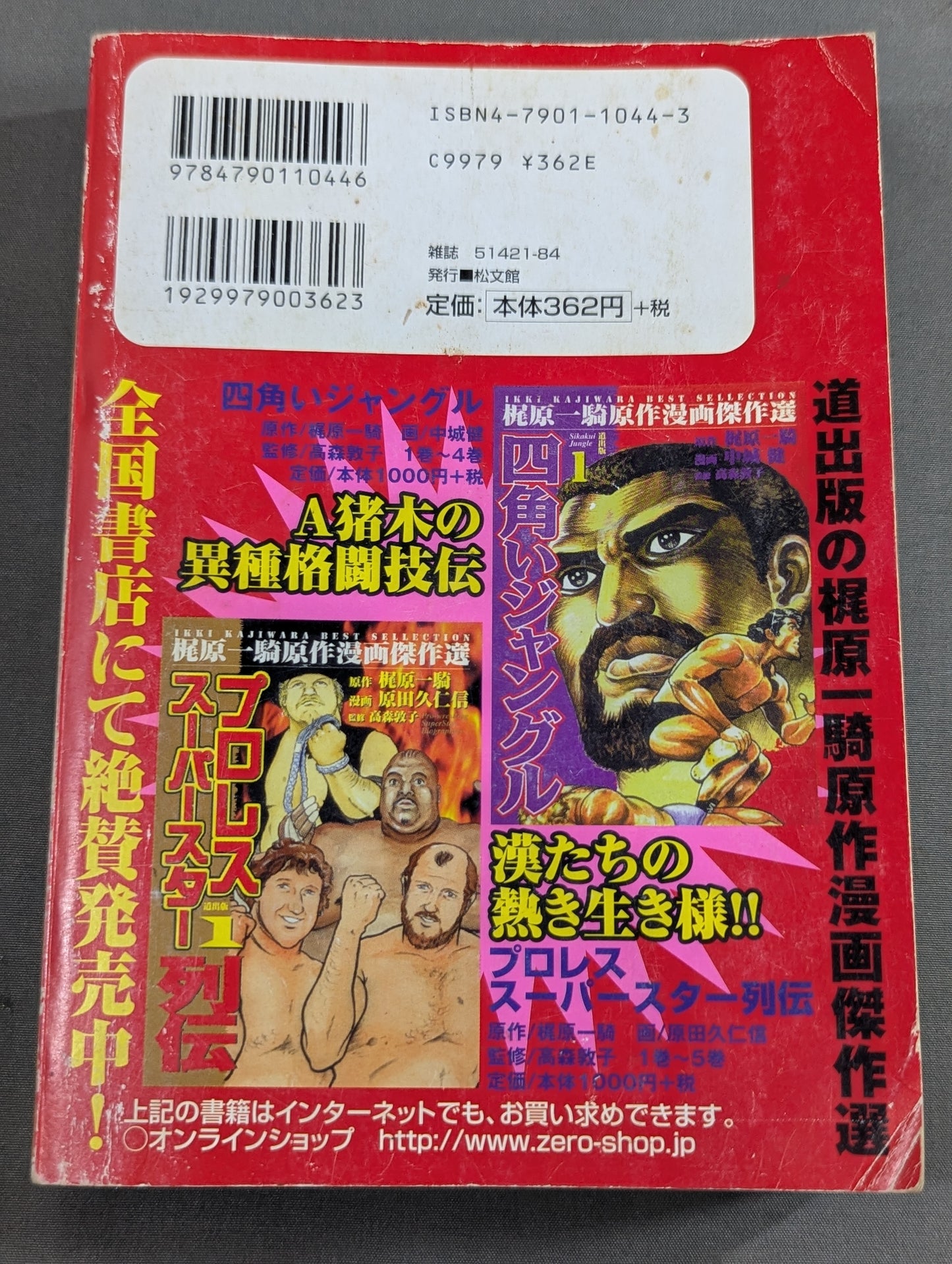 プロレス・スーパースター列伝 タイガーマスク/カール・ゴッチ編 上巻