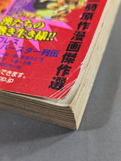 プロレス・スーパースター列伝 タイガーマスク/カール・ゴッチ編 上巻