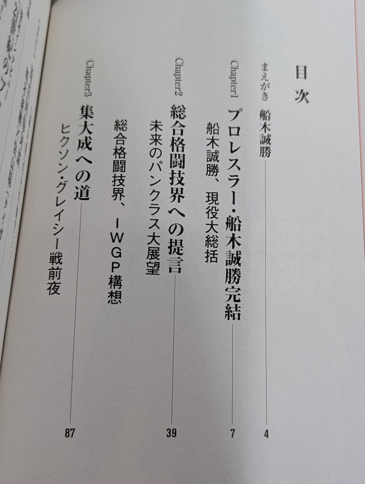 REAL HEART "True Heart" Masakatsu Funaki
