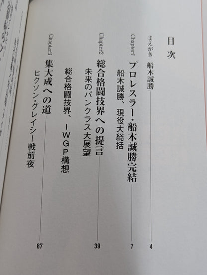 REAL HEART "True Heart" Masakatsu Funaki