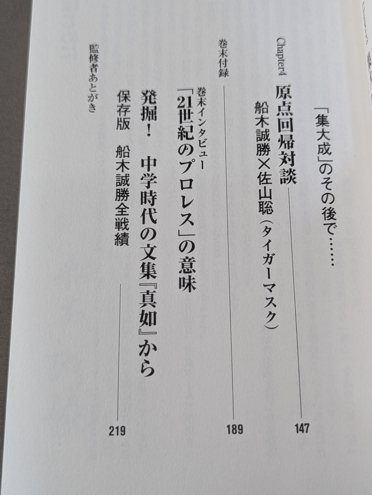 REAL HEART "True Heart" Masakatsu Funaki