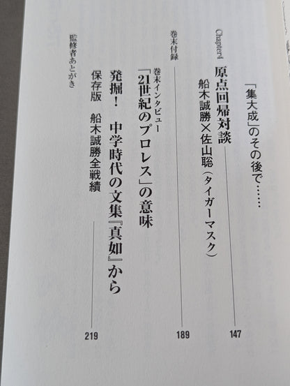 REAL HEART "True Heart" Masakatsu Funaki